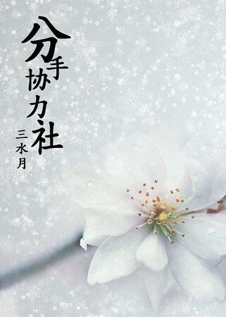 分手協力社
