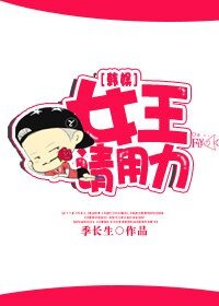 （BG-韓娛同人）[韓娛]女王，請用力