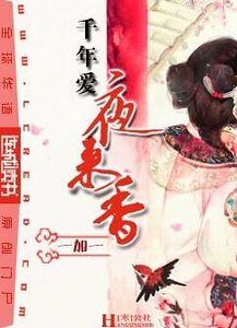 《千年愛,夜來香》