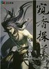 窺香探美