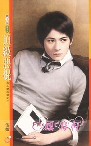 頂級惡棍（男人變成狼之二）
