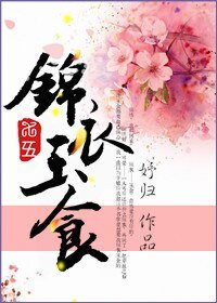 （七五同人）錦衣玉食