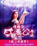 傳奇之草鞋愛上公主