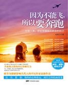 因為不能飛，所以要奔跑