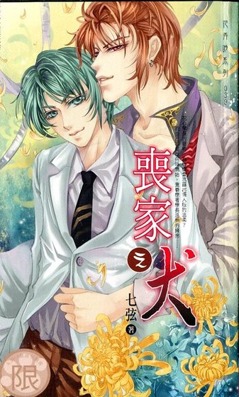 丧家之犬（出书版）