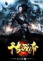 千古戰帝