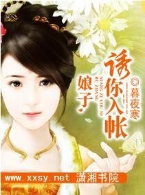 《娘子,誘你入帳》