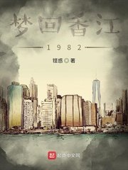 《夢迴箱江1982》