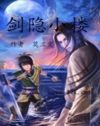 劍隱小樓