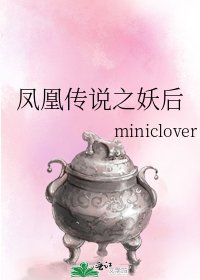 《鳳凰傳說之妖后》