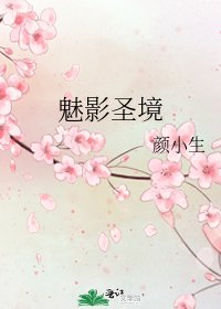 《魅影聖境》