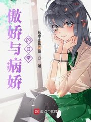 《被病嬌們喜歡了/傲嬌與病嬌》