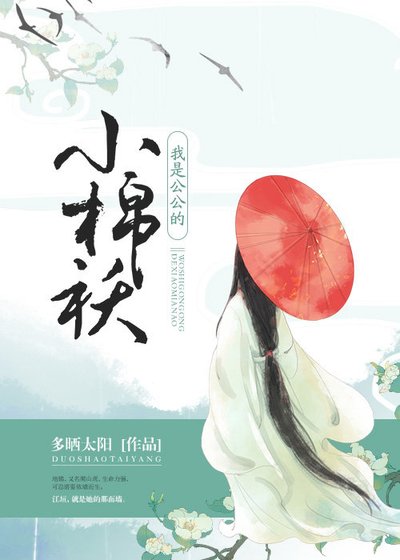 我是公公的小棉襖