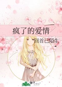 《瘋了的愛情》