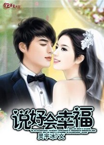 《說好會幸福》