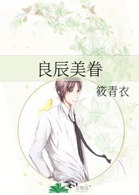 良辰美眷