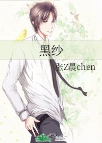 《黑紗》