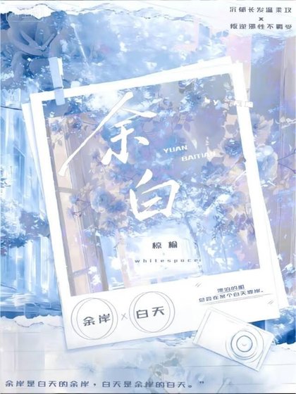 《余白》