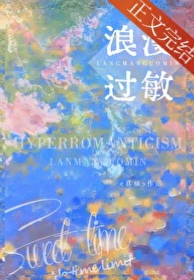 《琅漫过民》