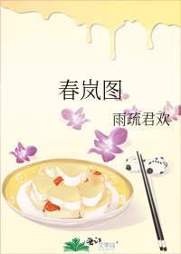 《春嵐圖》