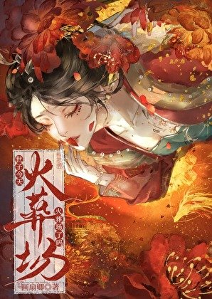 《死遁後世子他瘋了》