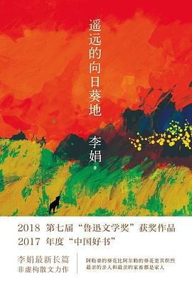 《遙遠的向日葵地(出版書)》