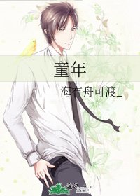 《童年》