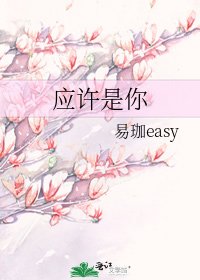 《應許是你》