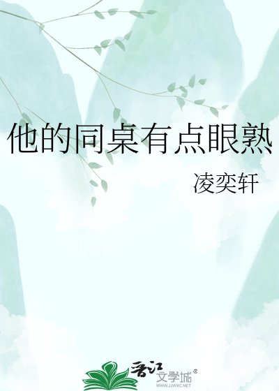 《他的同桌有點眼熟》