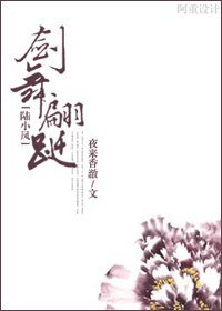 （BG/陸小鳳同人）劍舞翩躚